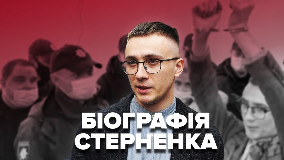Сергей Стерненко – биография, что известно об активисте Сергей Стерненко – биография, что известно об активисте