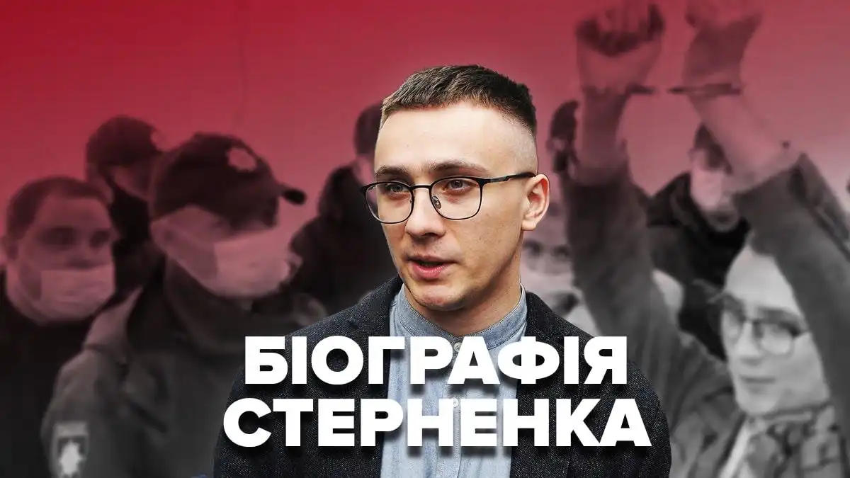 Стерненко Украина - биография, достижения и вклад в политическую жизнь страны Стерненко Украина: биография и достижения