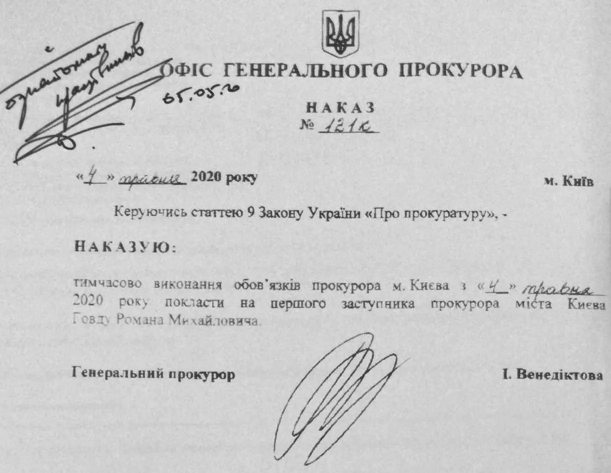 призначення прокурора києва призначення прокурора києва