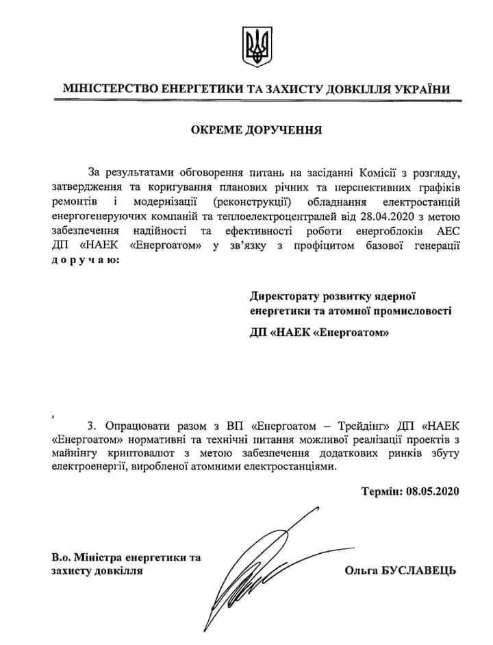 Міненерго Міненерго