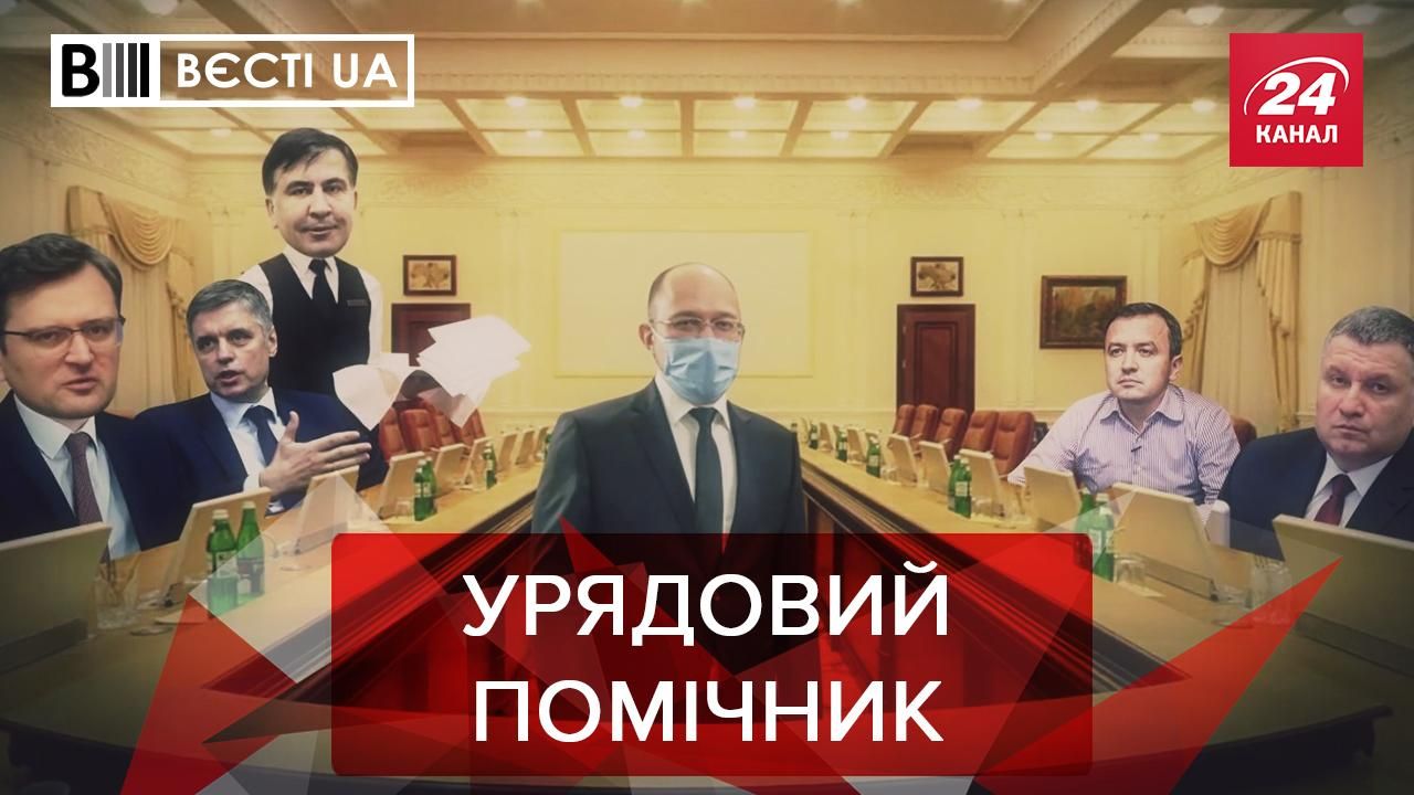 Вєсті.UA: Що чекає на Саакашвілі. Тищенка спіткало страшне покарання