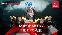 Вести Кремля: Осетины восстали против 5G. Навальный и TikTok