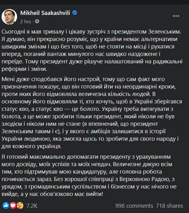 Саакашвілі, реформи, Зеленський, зустріч, Facebook Саакашвілі, реформи, Зеленський, зустріч, Facebook