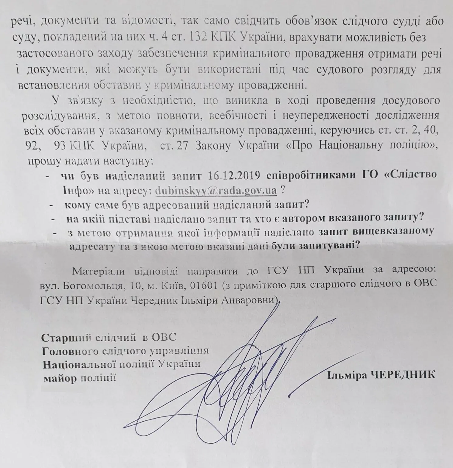 Повістка, бабінець, Нацполіція, імпічмент, Трамп, Джуліані, Нацполція Повістка, бабінець, Нацполіція, імпічмент, Трамп, Джуліані, Нацполція