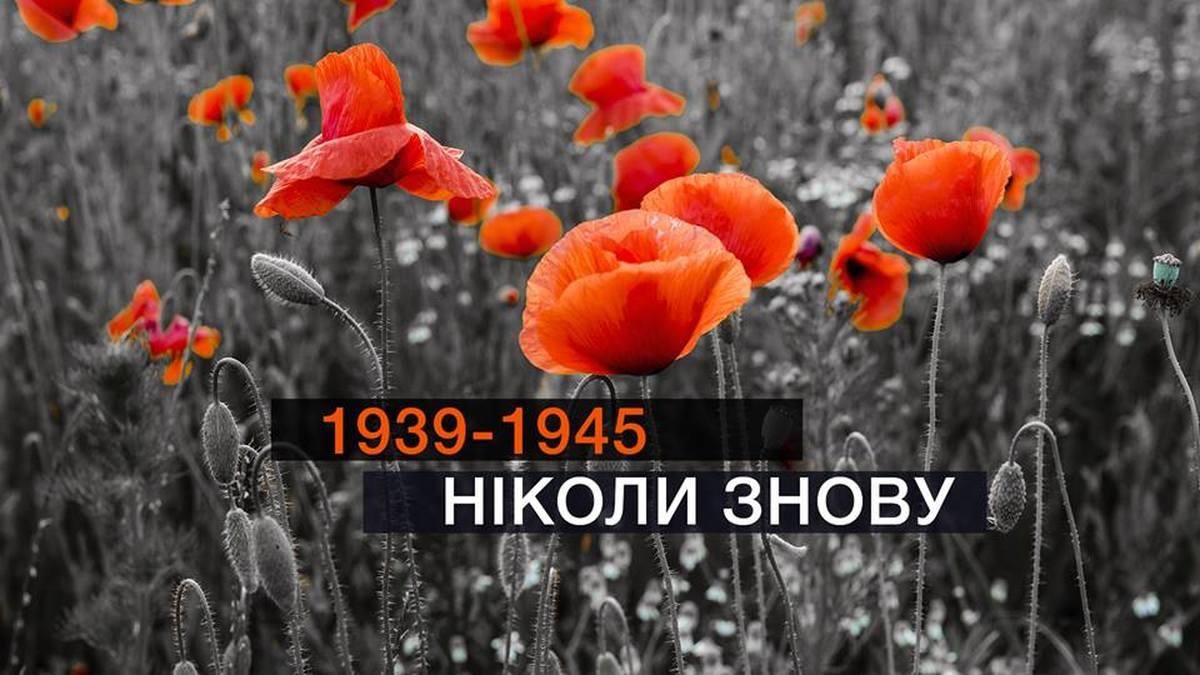 Викорінити радянщину і посадити маки пам'яті: як народжувалася традиція