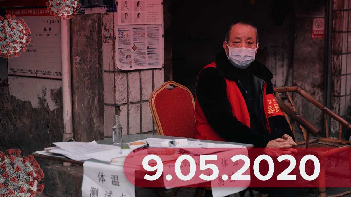 Коронавірус Україна, в світі 9 травня 2020 – статистика, новини Коронавірус Україна, в світі 9 травня 2020 – статистика, новини