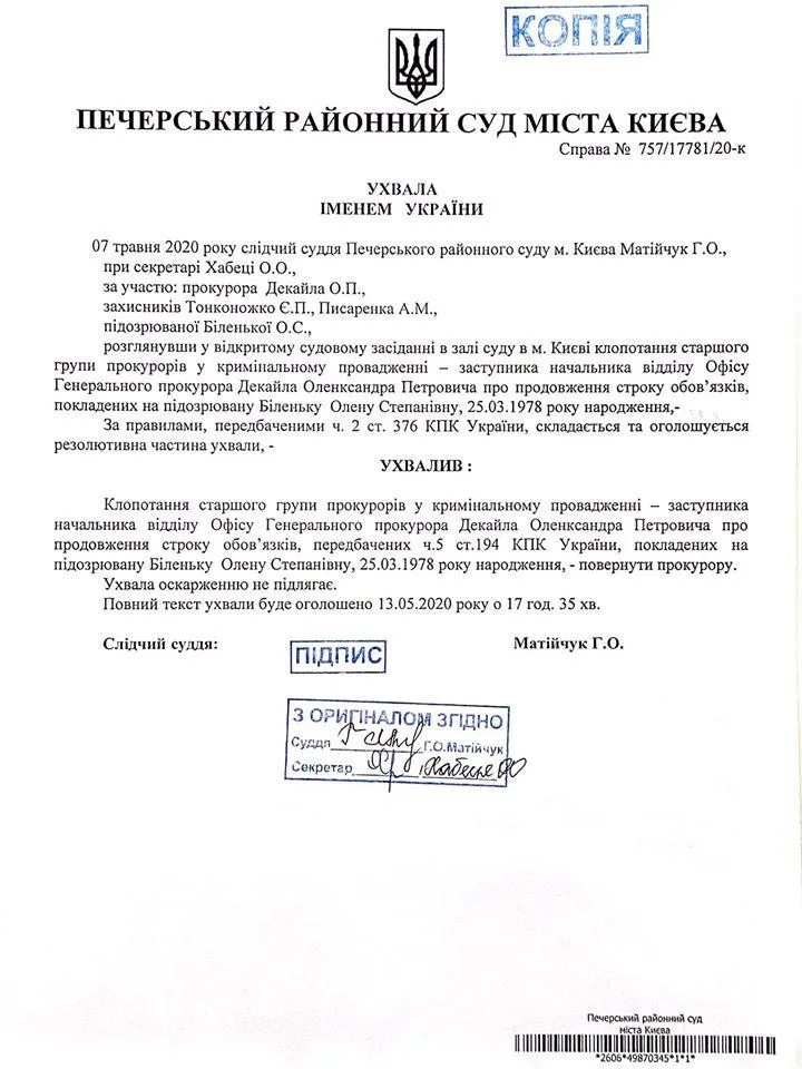 Маруся Звіробій, ухвала суду Маруся Звіробій, ухвала суду