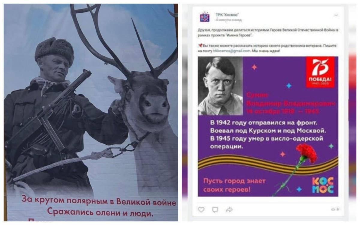 Гітлер без вусів і олені на плакатах: як Росія святкує 9 травня