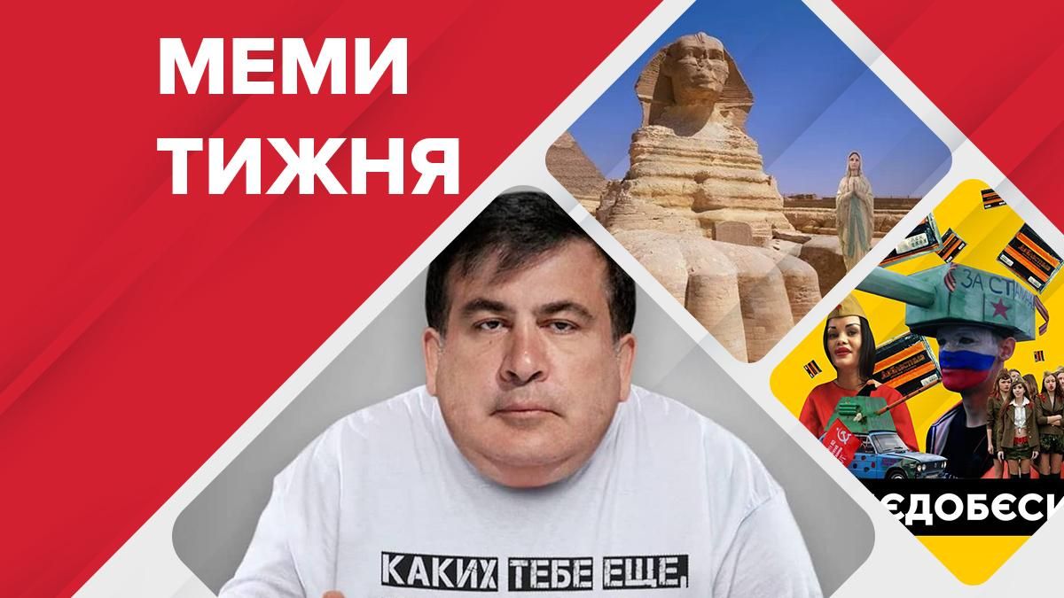 Найсмішніші меми тижня: повернення Міхо, 9 травня головного мозку і Ріо-Де-Жанейро по-львівськи