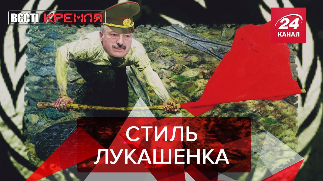 Вєсті Кремля: Лукашенко задумав перемогти коронавірус.  Безвусий Гітлер