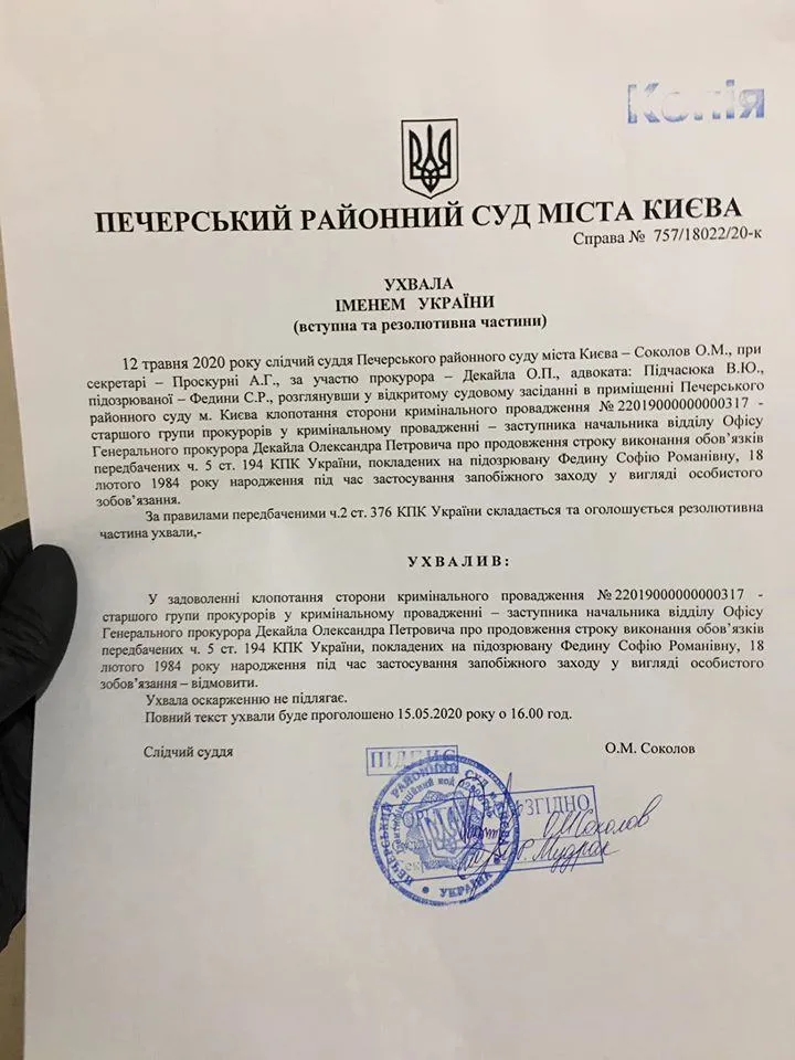 Суд не продовжив Федині запобіжний захід Суд не продовжив Федині запобіжний захід