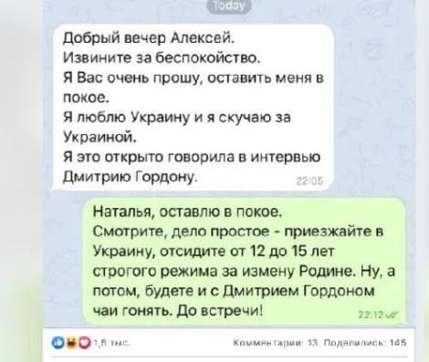 Переписка Джокера від імені Поклонської з Гончаренком