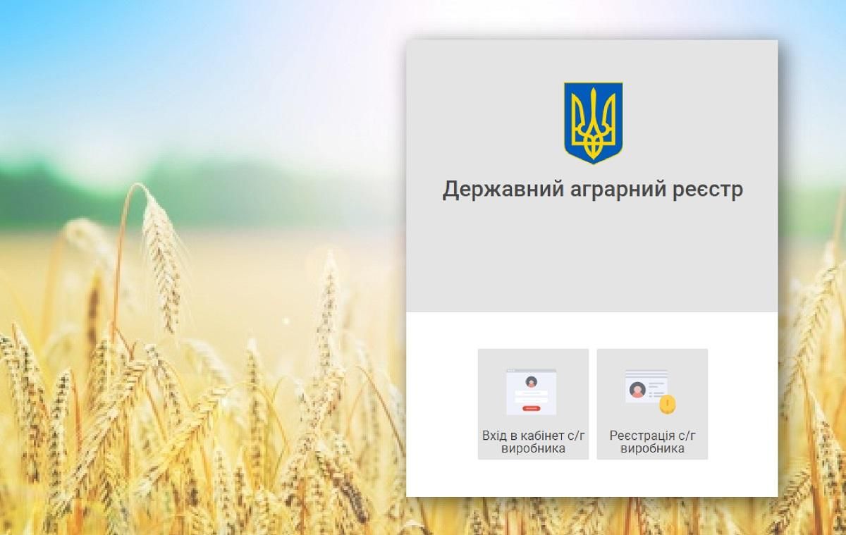 Державний аграрний реєстр України Державний аграрний реєстр України