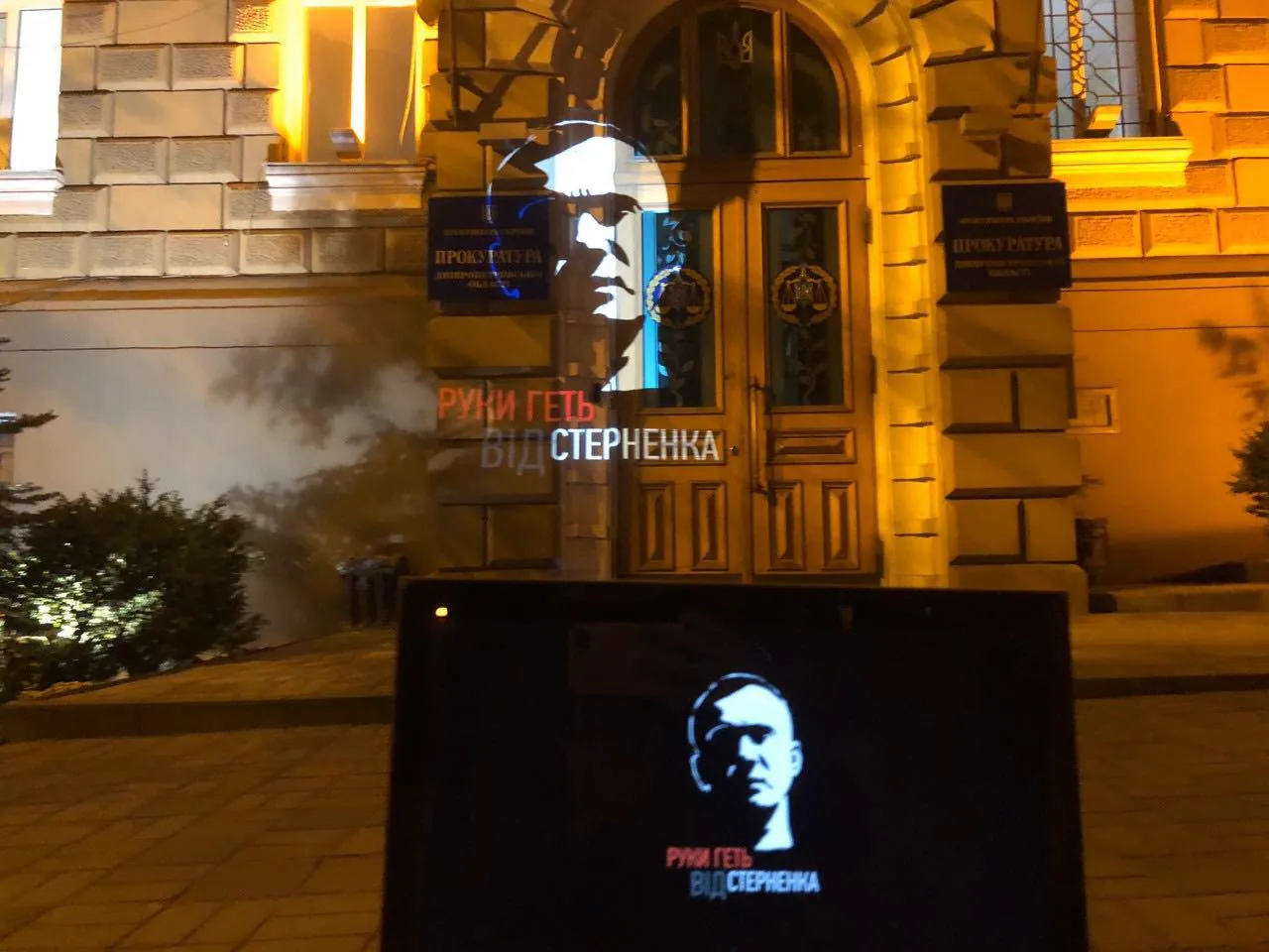 стерненко акція підтримки стерненко акція підтримки