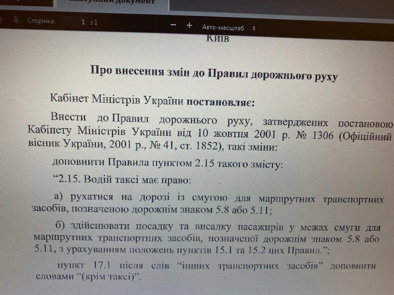 Зміни до Правил дорожнього руху