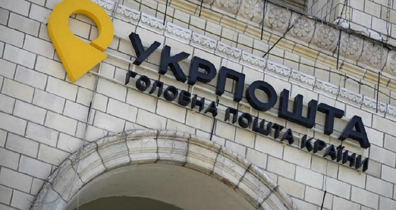 Укрпошта продає непрофільні активи: які саме та де Укрпошта продає непрофільні активи: які саме та де