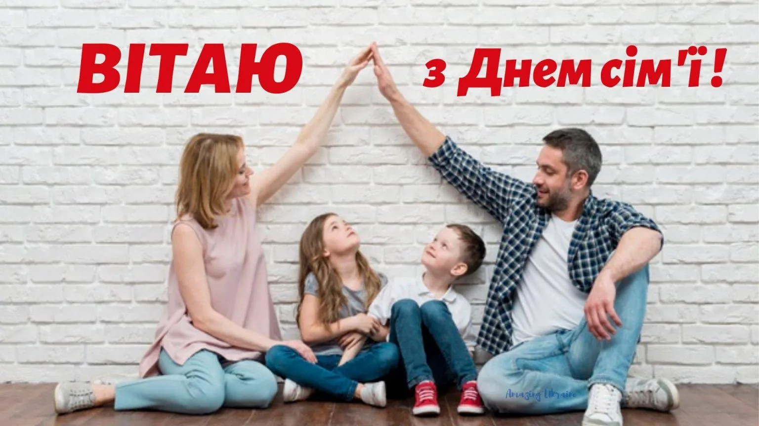 День сім'ї День сім'ї