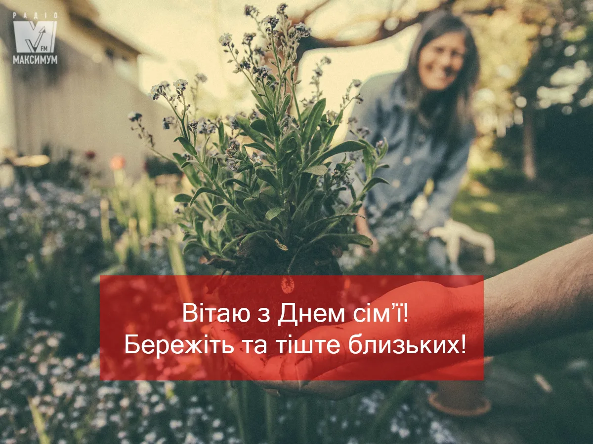 День сім'ї День сім'ї