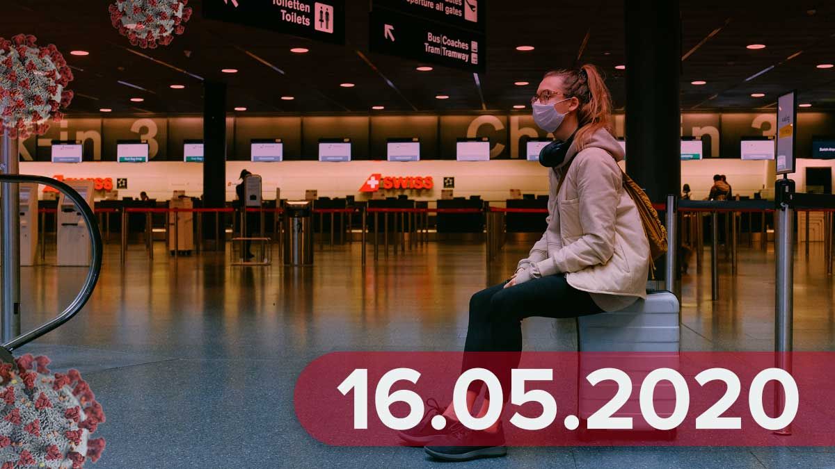 Новости о коронавирусе 16 мая: Италия открывает границы, отмена самоизоляции в Крыму Новости о коронавирусе 16 мая: Италия открывает границы, отмена самоизоляции в Крыму