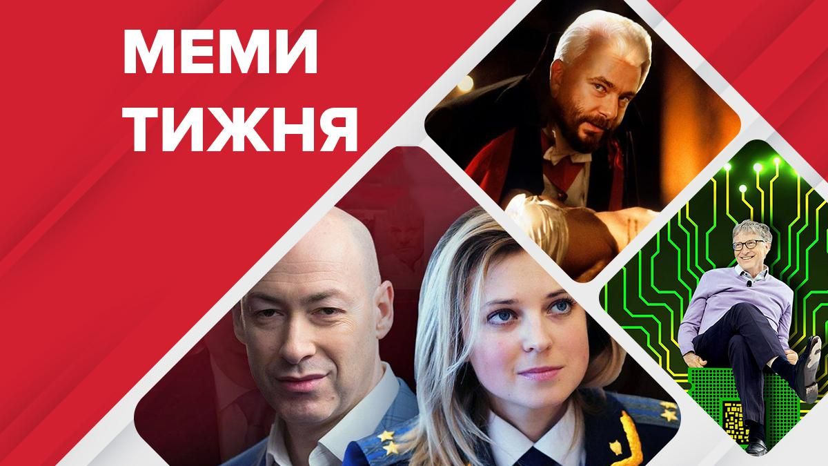 Самые смешные мемы недели: граф Дубинеску, чип-чипирование от Билла Гейтса, медуза Гордона Самые смешные мемы недели: граф Дубинеску, чип-чипирование от Билла Гейтса, медуза Гордона