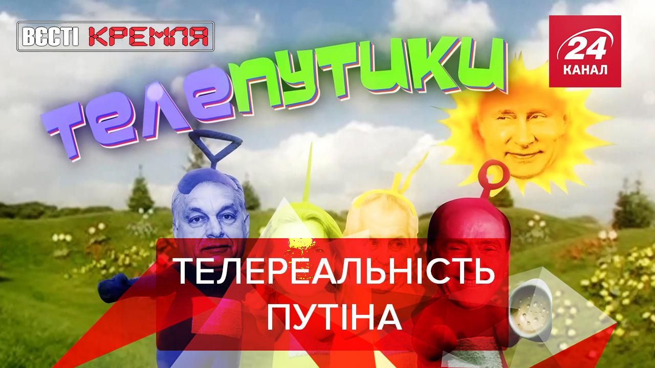 Вєсті Кремля. Слівкі: Підсилення прогандистами на Росії. Мишачий цар Путін