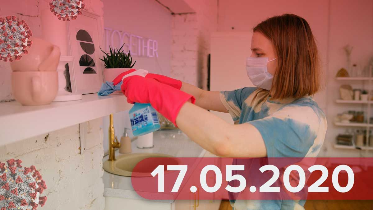 Коронавірус Україна – 17 травня 2020 статистика, новини у світі, Україні Коронавірус Україна – 17 травня 2020 статистика, новини у світі, Україні