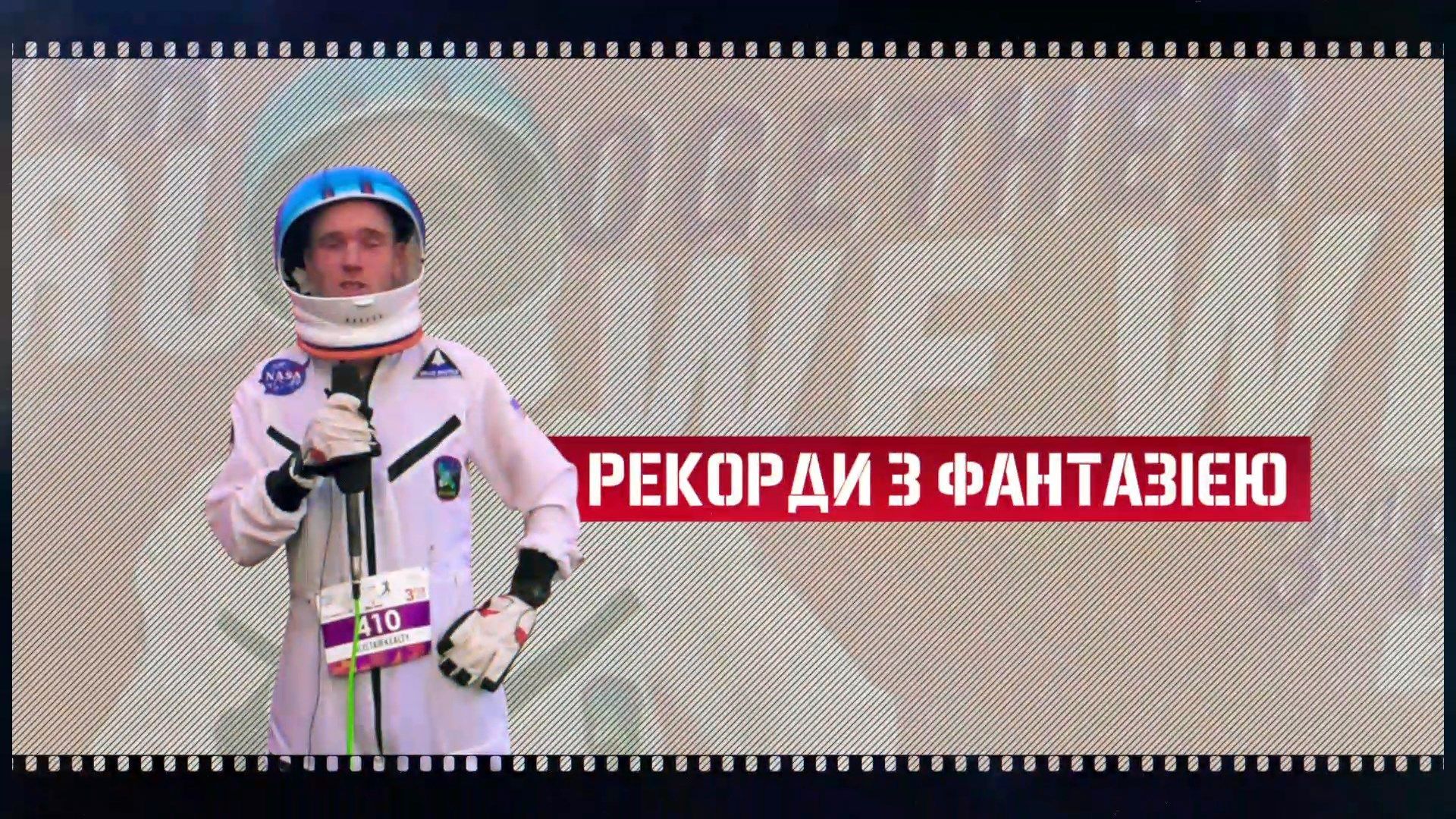 Біг на чотирьох кінцівках, спринт на підборах та марафон з м'ячем: фантастичні світові рекорди
