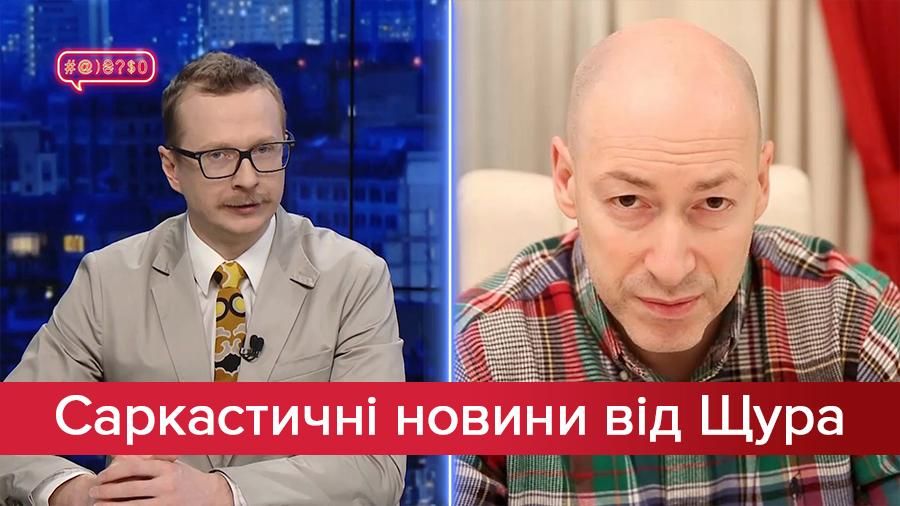 Саркастичні новини від Щура: Гордон головного мозку. Що не так з платними VIP-камерами в СІЗО