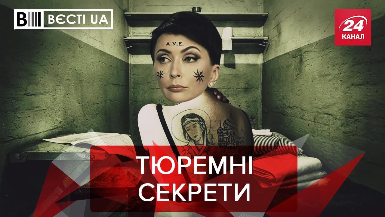 Вести.UA: Малюська тестирует тюрьму. Террористы Гордона