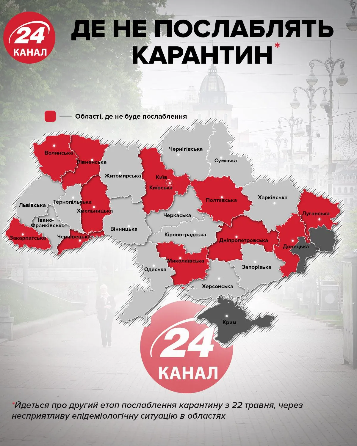 послаблення карантину з 22 травня, карта