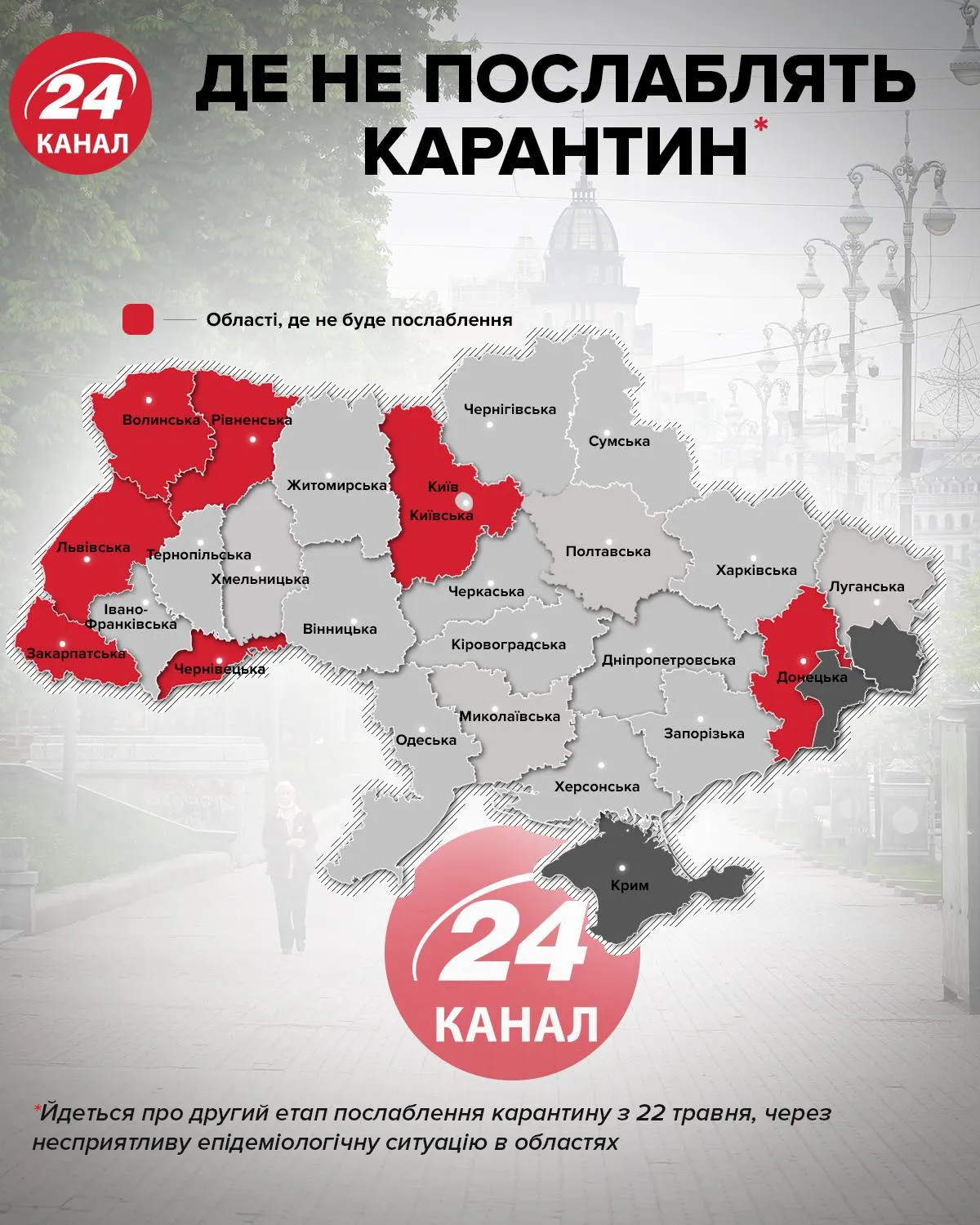 Коронавірус, послаблення, карантин, Україна, коронавірус, другий етап, 22 травня Коронавірус, послаблення, карантин, Україна, коронавірус, другий етап, 22 травня