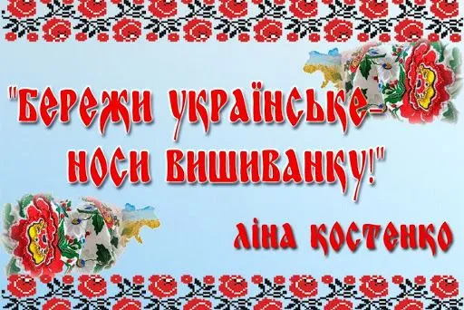 Картинки з Днем вишиванки Картинки з Днем вишиванки
