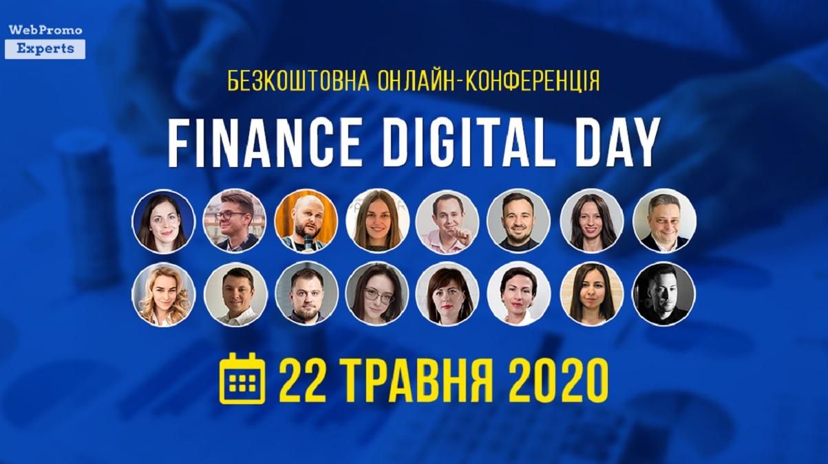 Конференція Finance Digital Day: все, що потрібно знати щодо просування в фінансовій сфері Конференція Finance Digital Day: все, що потрібно знати щодо просування в фінансовій сфері