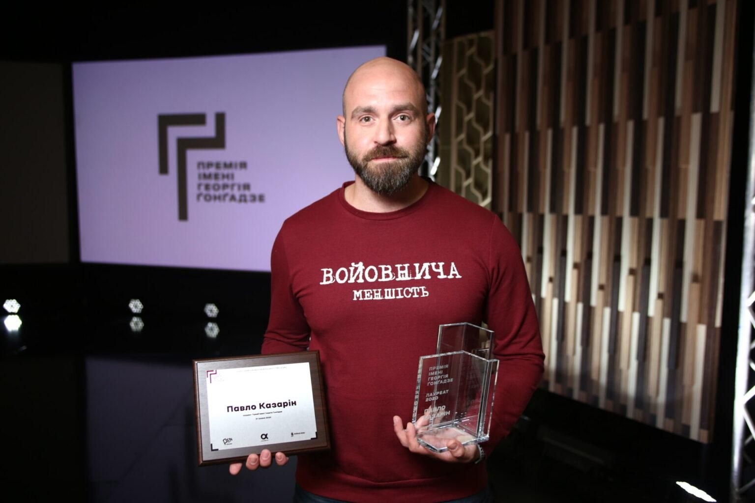 Блогер 24 канала Павел Казарин получил премию Гонгадзе Блогер 24 канала Павел Казарин получил премию Гонгадзе
