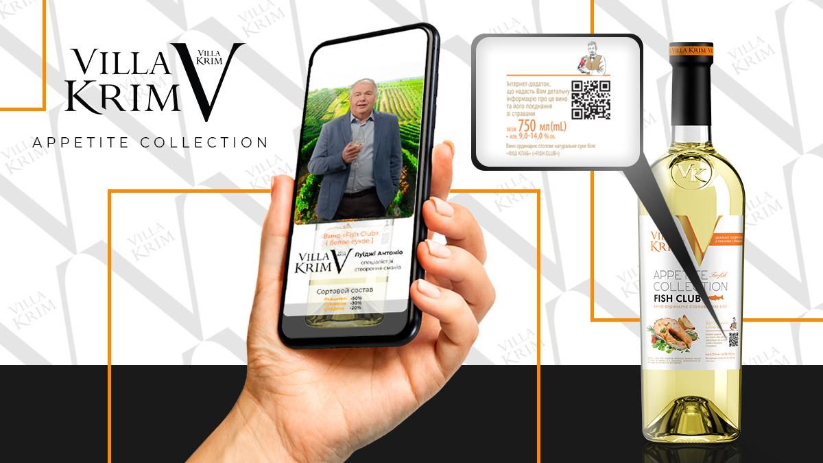 Villa Krim першою в Україні використала функцію доповненої реальності для свого вина Villa Krim першою в Україні використала функцію доповненої реальності для свого вина