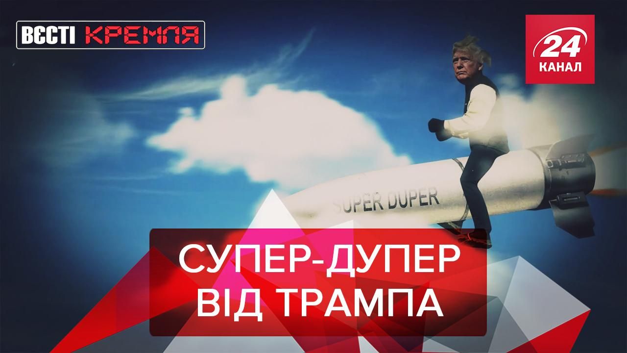 Вєсті Кремля. Слівкі: Трамп переплюнув Путіна. РФ проти чорношкірих князів