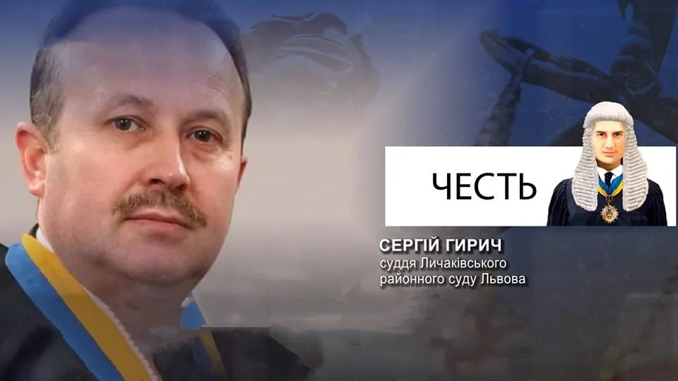 Сергій Гирич Сергій Гирич