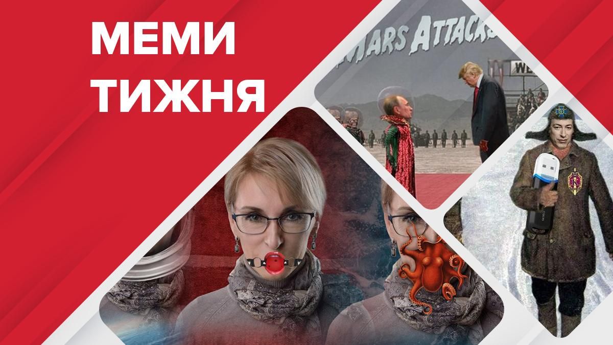 Самые смешные мемы недели: агент Гордон, Богуцкая на стиле, цивилизация без канализации Путина