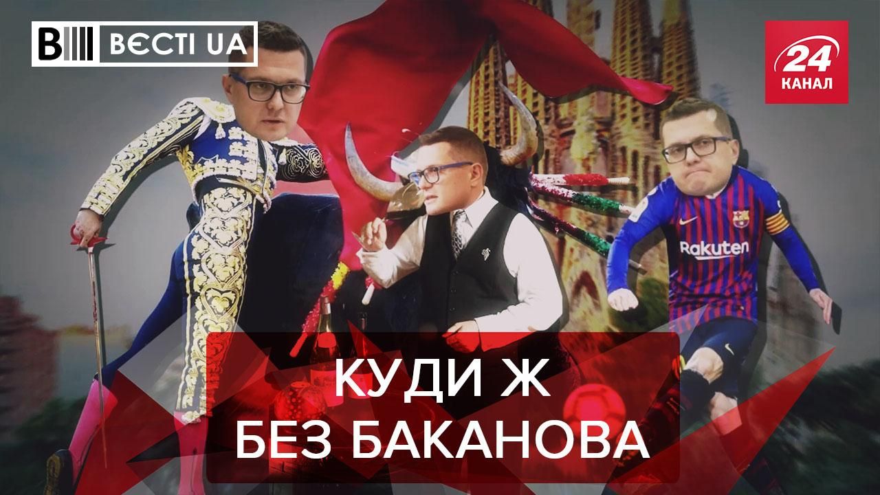 Вєсті.UA: Баканов працює під прикриттям. Бьюті-блогер Влащенко