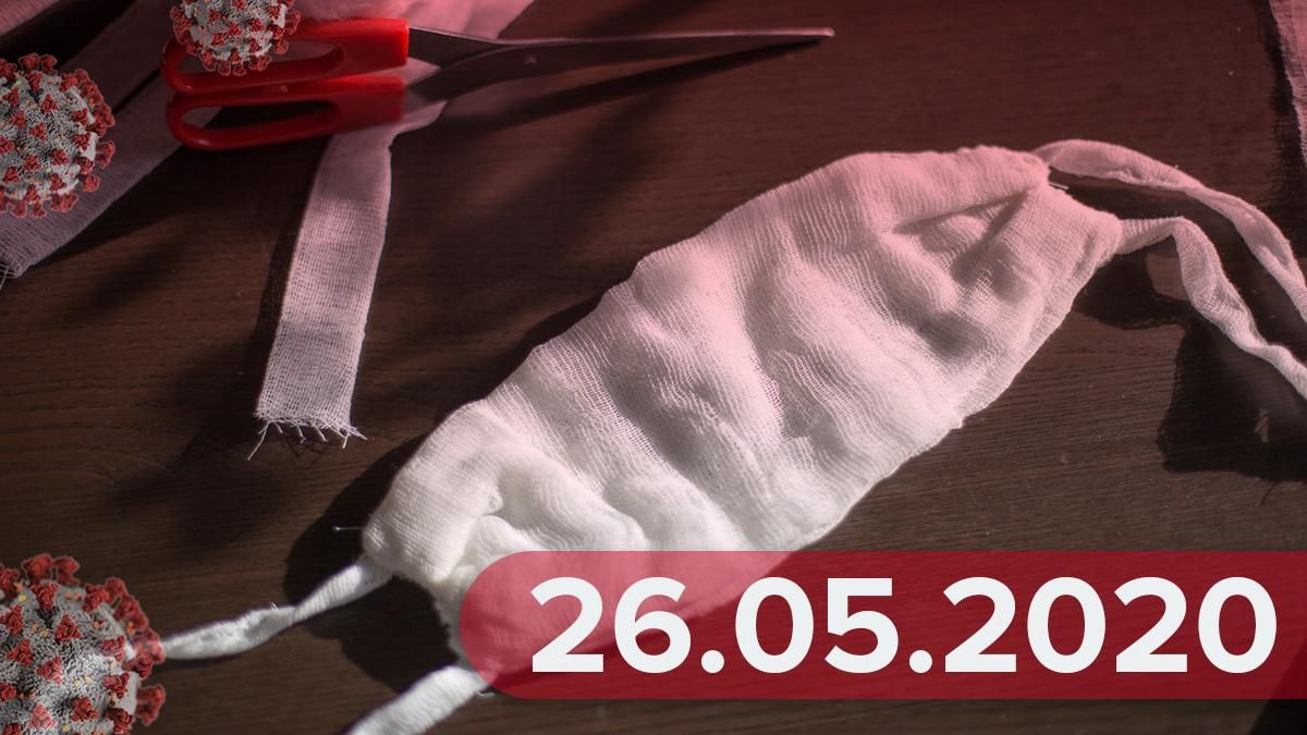 Коронавірус Україна 26 травня 2020 – статистика у світі Коронавірус Україна 26 травня 2020 – статистика у світі