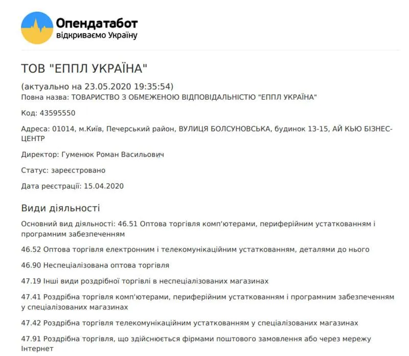 Apple зареєструвала представництво в Україні