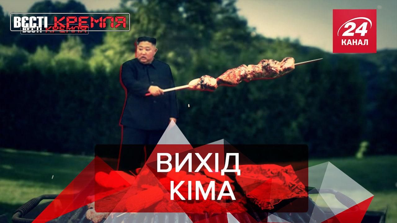 Вєсті Кремля: Кім чен Ин виліз з бункера. Безстрашна Джасінда Ардерн