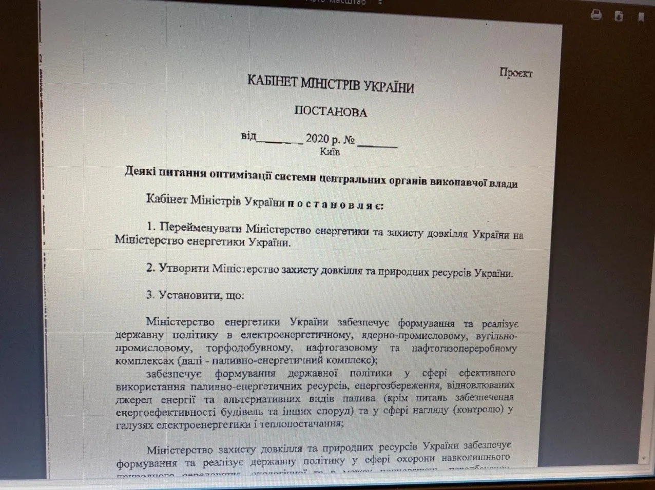 Кабмін, розділення, Міністерство енергетики та захисту довкілля, Міністерство енергетики України, Міністерство захисту навколишнього середовища та природних ресурсів України 