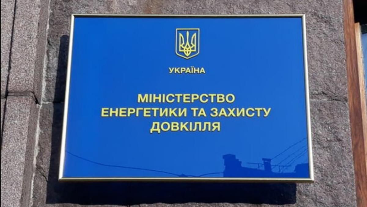 Кабмин разделил Министерство энергетики и защиты окружающей среды на два отдельных министерства: все, что известно Кабмин разделил Министерство энергетики и защиты окружающей среды на два отдельных министерства: все, что известно