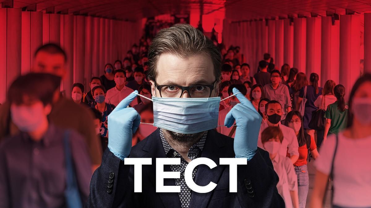 У масці чи без: чи готові ви вийти в люди після карантину? Тест У масці чи без: чи готові ви вийти в люди після карантину? Тест