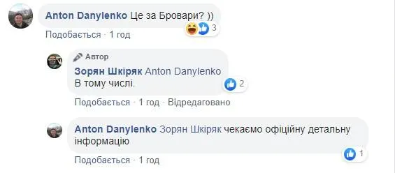 Допис Зоряна Шкіряка