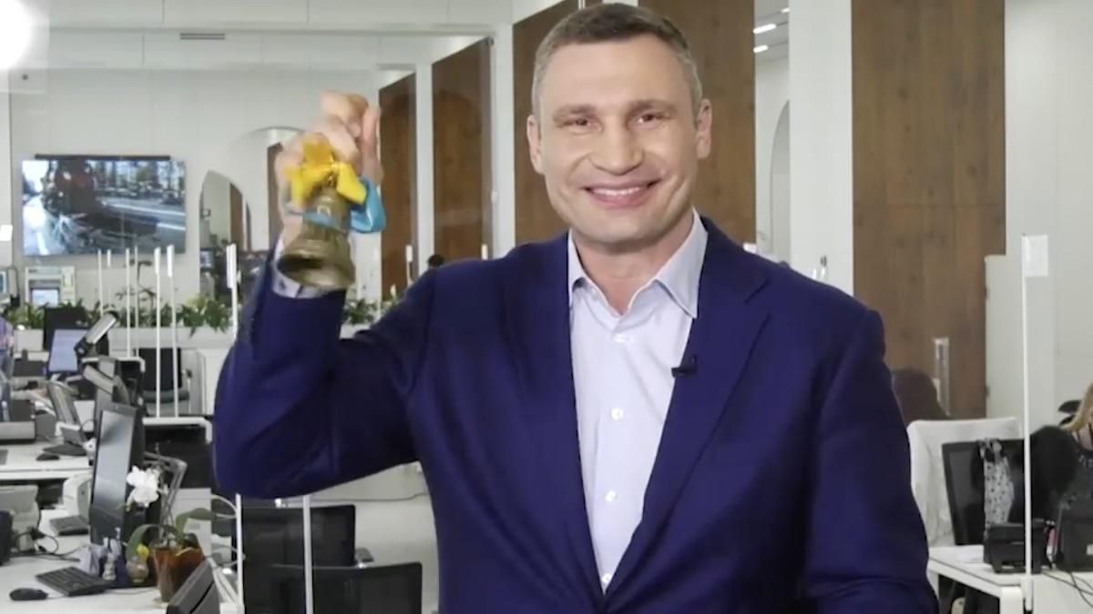 Кличко дал последний звонок для выпускников Киева и пригласил танцевать вальс онлайн: видео