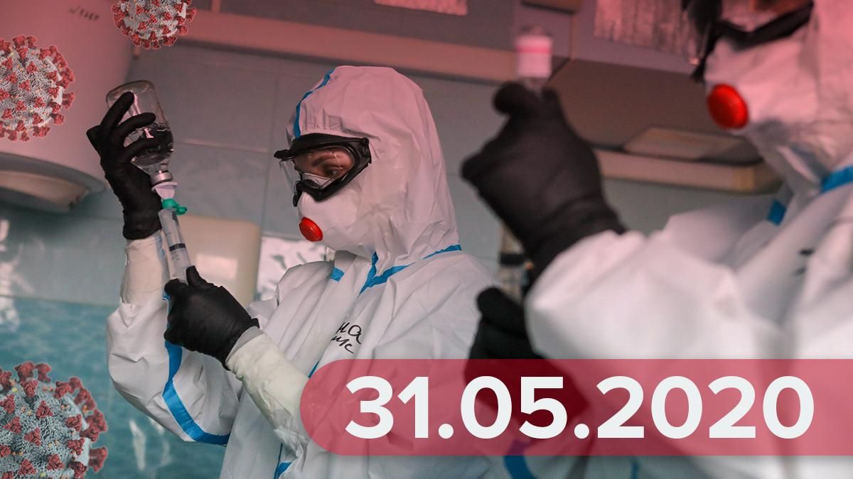 Коронавірус Україна, світ 31 травня 2020 – статистика, новини