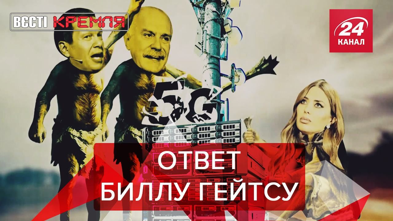 Вести Кремля. Сливки: Крестовый поход против 5G. Паспорт РФ для Шумахера