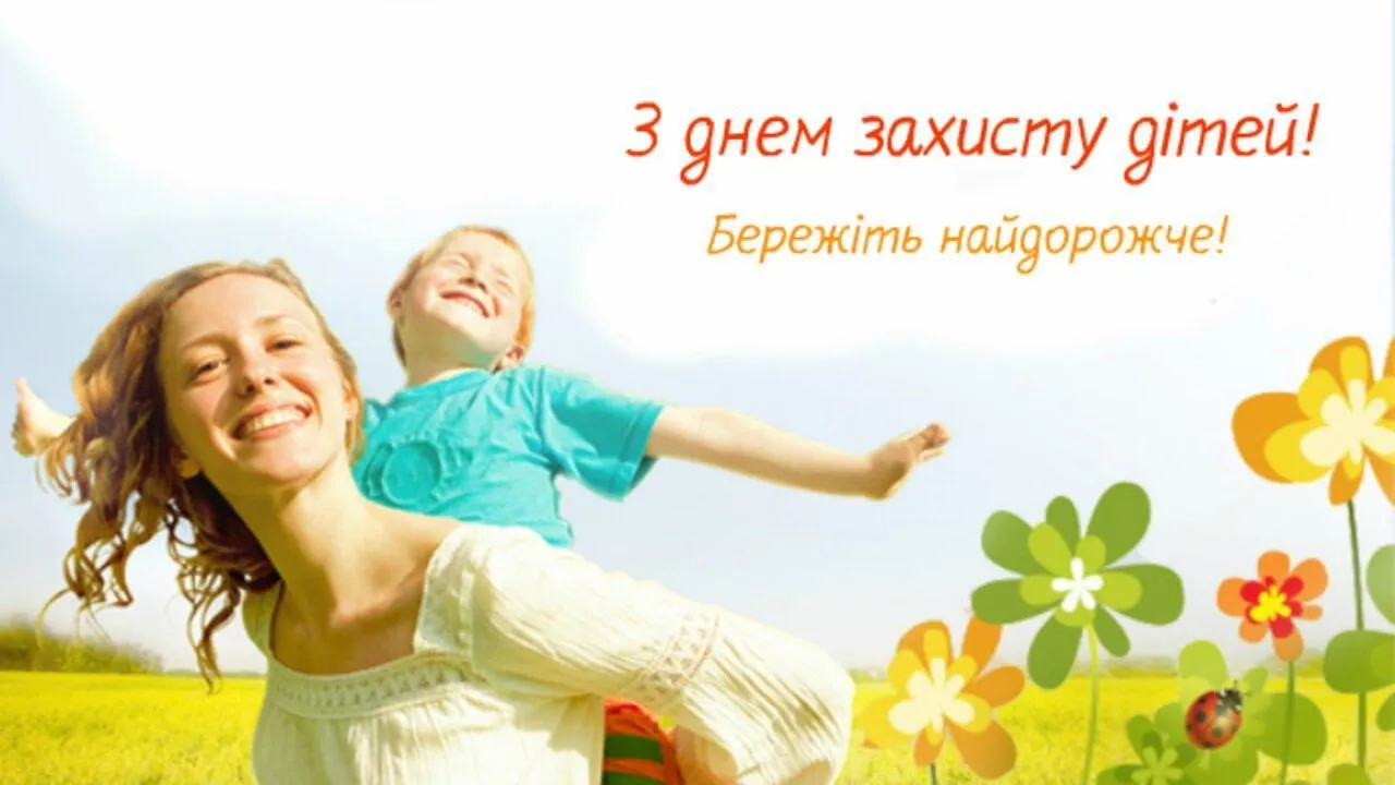 День защиты детей День защиты детей